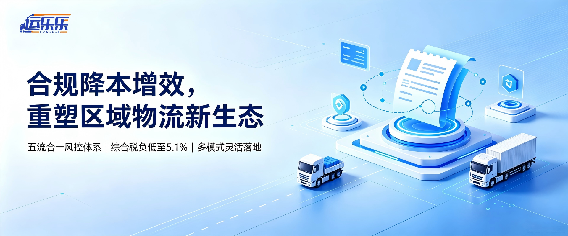 运乐乐 4.0 物流系统